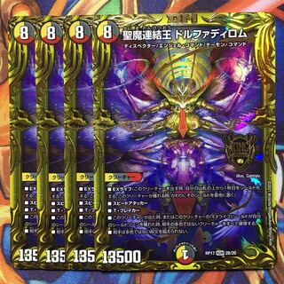 聖魔連結王 ドルファディロム(20thSPレア仕様)4枚
