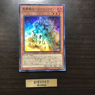 昇華騎士-エクスパラディン スーパーレア