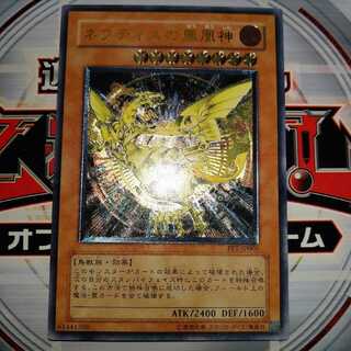 ネフティスの鳳凰神 アルティメットレア