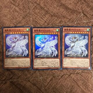 真竜凰マリアムネ3枚 スーパー