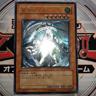 Raiza the Storm Monarch Ultimate Rare