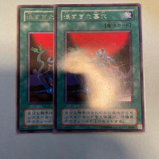 浅すぎた墓穴　2期　字レア