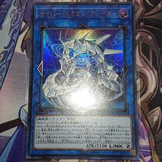 サイバー・ドラゴン・ズィーガー ウルトラレア