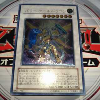 Power Tool Dragon Ultimate Rare