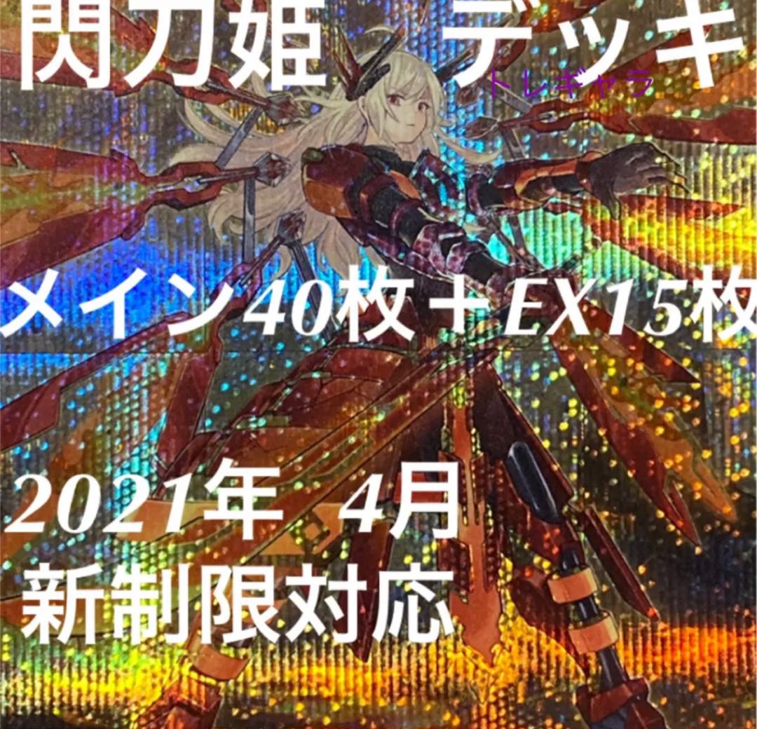 Yu-Gi-Oh! Sentohime deck, 40 sheets of Rosaan + 15 sheets of EX, Hayate, Zeke, etc.