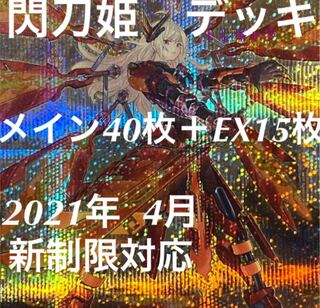 Yu-Gi-Oh! Sentohime deck, 40 sheets of Rosaan + 15 sheets of EX, Hayate, Zeke, etc.