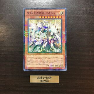 聖戦士カオス・ソルジャー ミレニアム