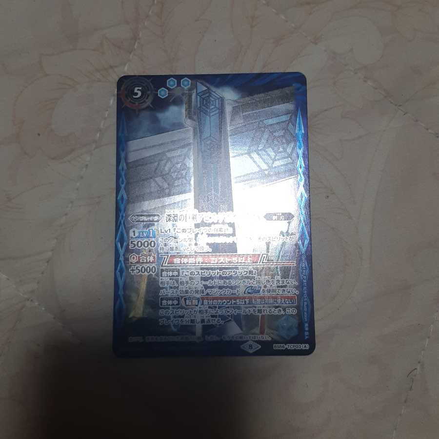 Abyss Apocalypse, the Giant Sword of Deep Umi x