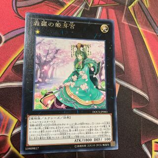 森羅の姫芽宮 レア