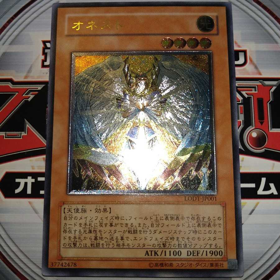 オネスト アルティメットレア