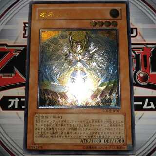 オネスト アルティメットレア