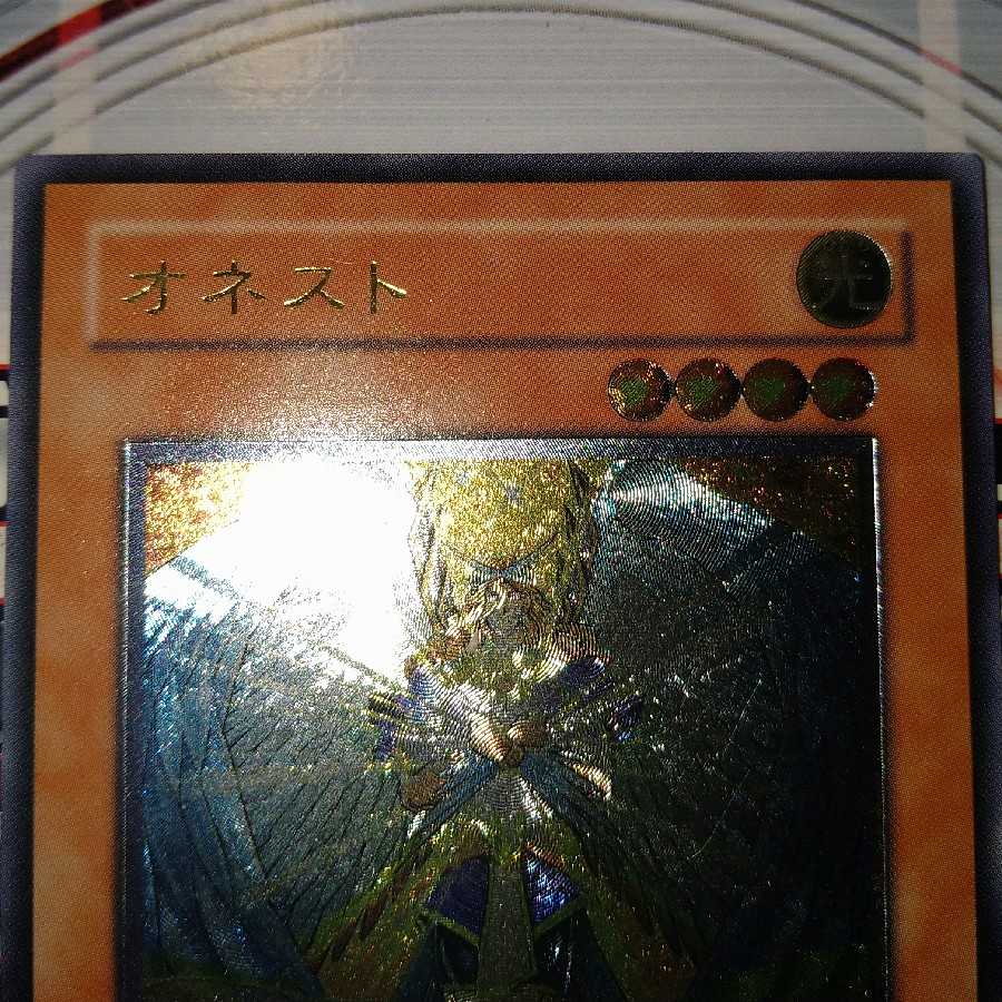 オネスト アルティメットレア