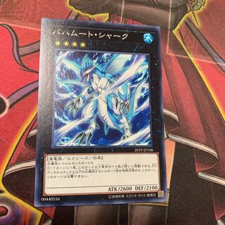 バハムート・シャーク ノーマル