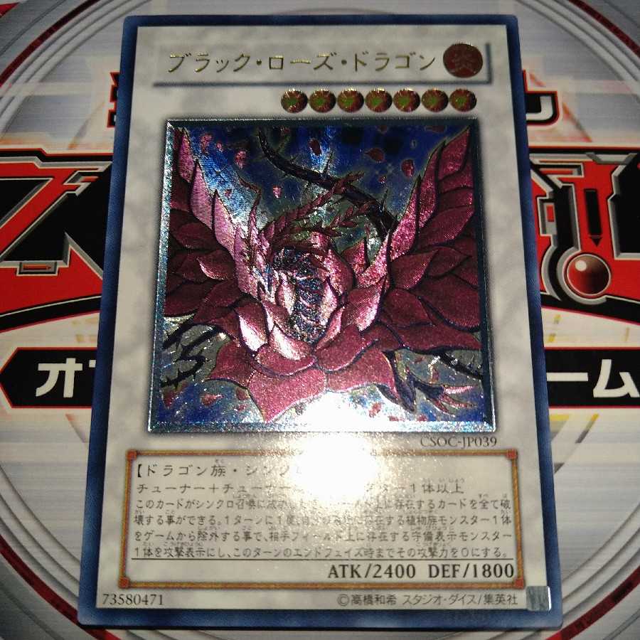 ブラック・ローズ・ドラゴン アルティメットレア