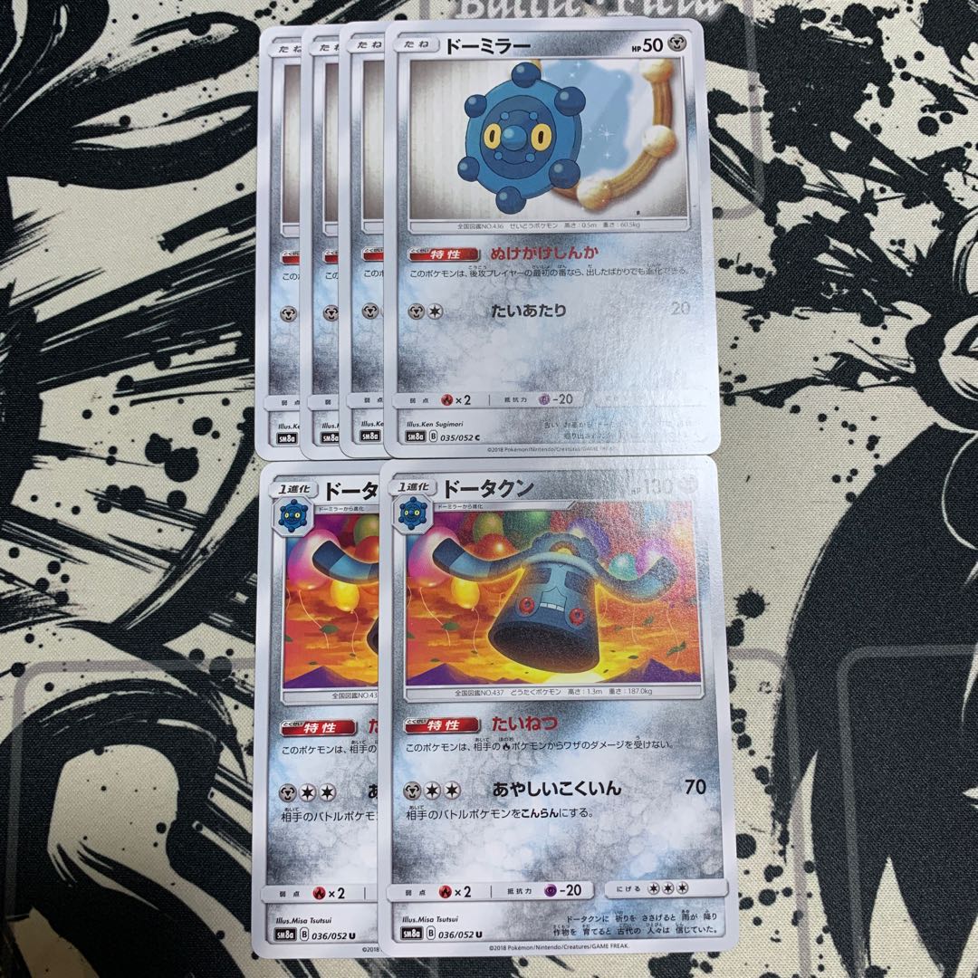 ドーミラー ドータクン