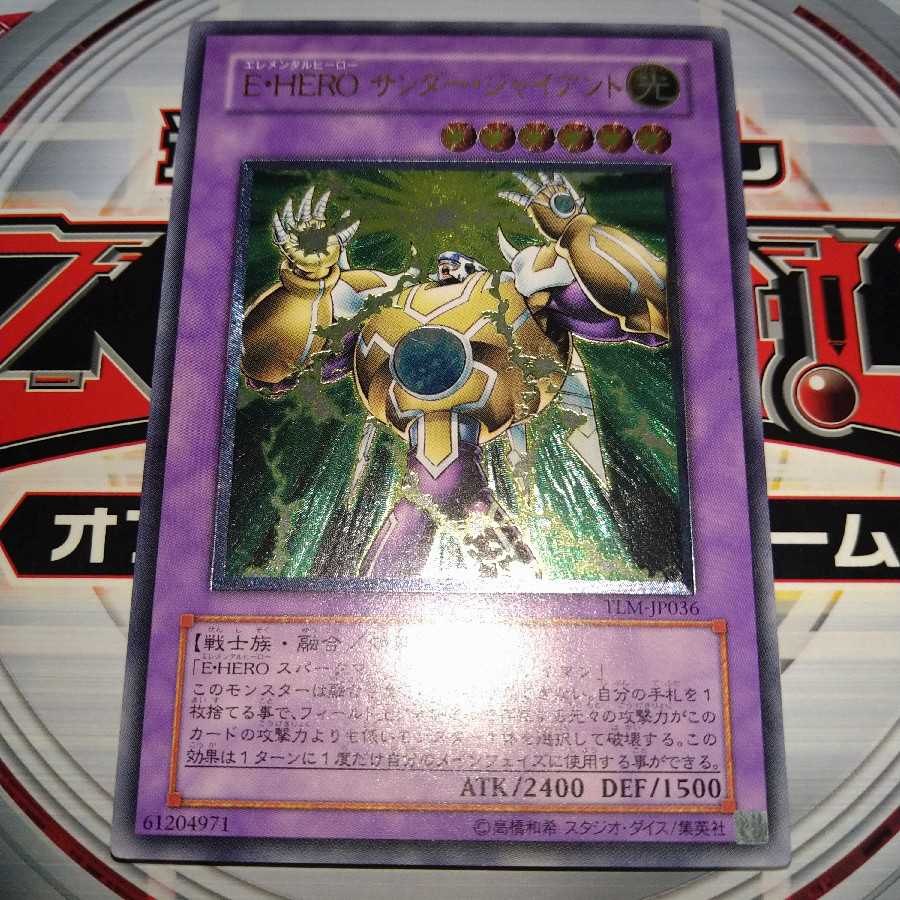 E・HERO サンダー・ジャイアント アルティメットレア
