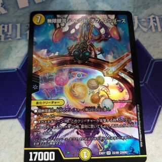 無限銀河ジ・エンド・オブユニバース