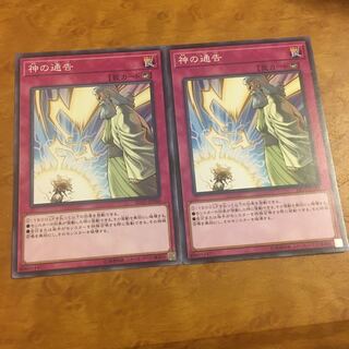 神の通告 ノーマル