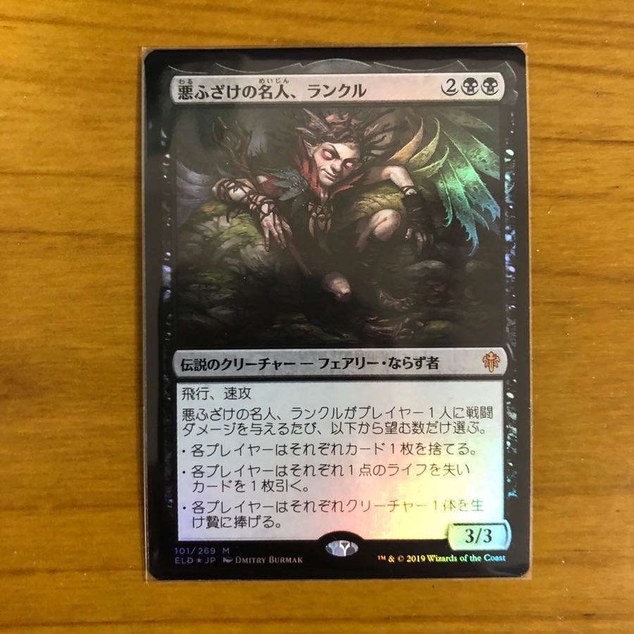 MTG Rankle, Master of Pranks foil