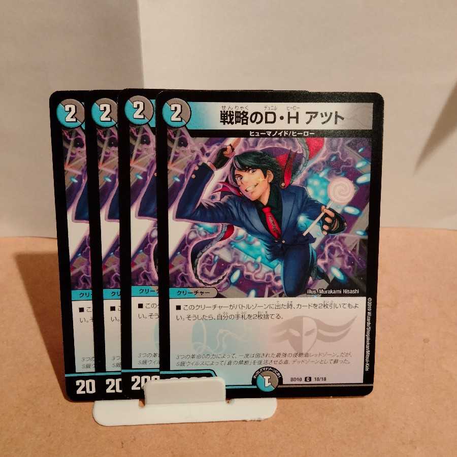 戦略のD・H アツト、[問2]ノロンアップ