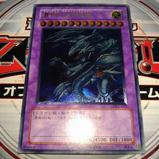 青眼の究極竜 アルティメットレア