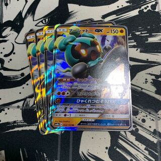 マーシャドーGX RR