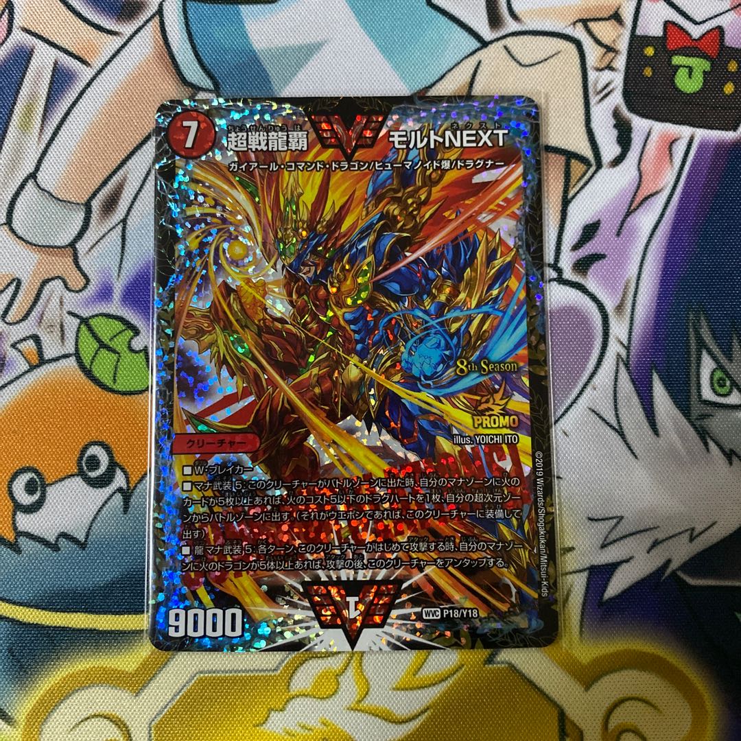 超戦龍覇 モルト NEXT
