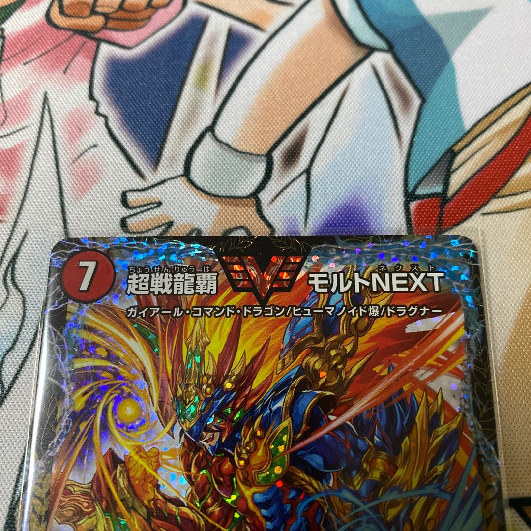 超戦龍覇 モルト NEXT