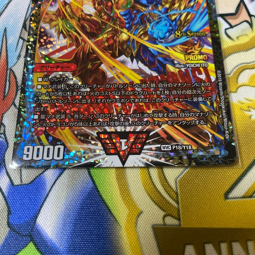 超戦龍覇 モルト NEXT