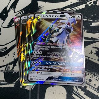 シルヴァディGX RR