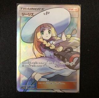 ポケモンカードゲーム リーリエ sr 帽子リーリエ sr