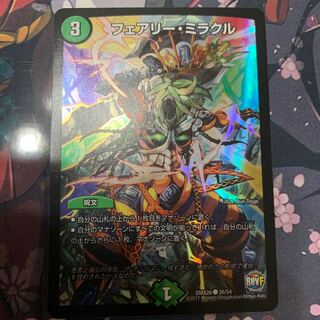 フェアリー・ミラクル C-foil