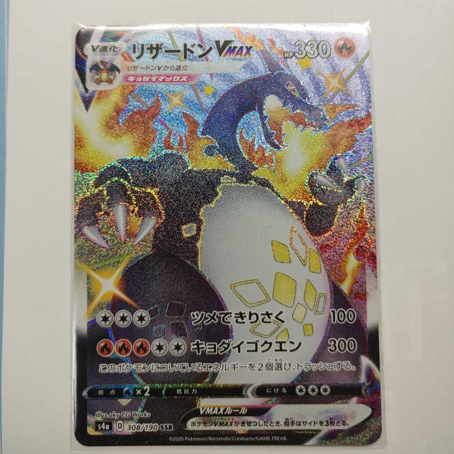 リザードンVMAX
