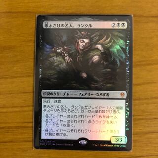 MTG Rankle, Master of Pranks foil