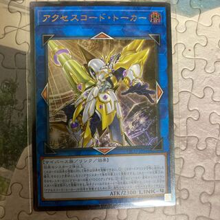 アクセスコード・トーカー