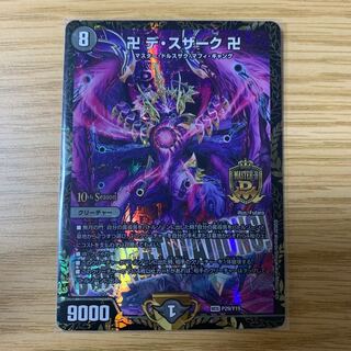 卍 デ・スザーク 卍