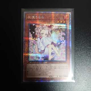灰流うらら（イラスト違い版） プリズマティックシークレットレア