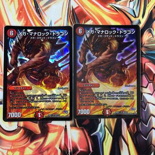 メガマナロックドラゴン　2枚セット　No.137