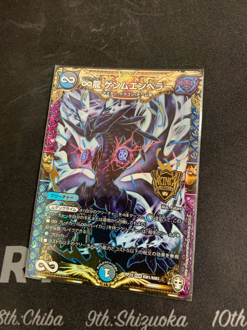 ∞龍 ゲンムエンペラー　確認用