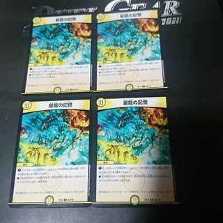 星龍の記憶4ギラングレイル4