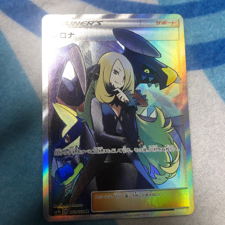 【ポケカ】 シロナ SR SM8b