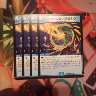 ドンドン吸い込むナウ