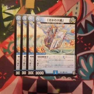 The Great Plaque of Water in the Stream.