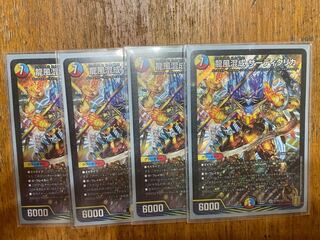 【最安値】龍風混成　ザーディクリカ　　４枚セット＋おまけ