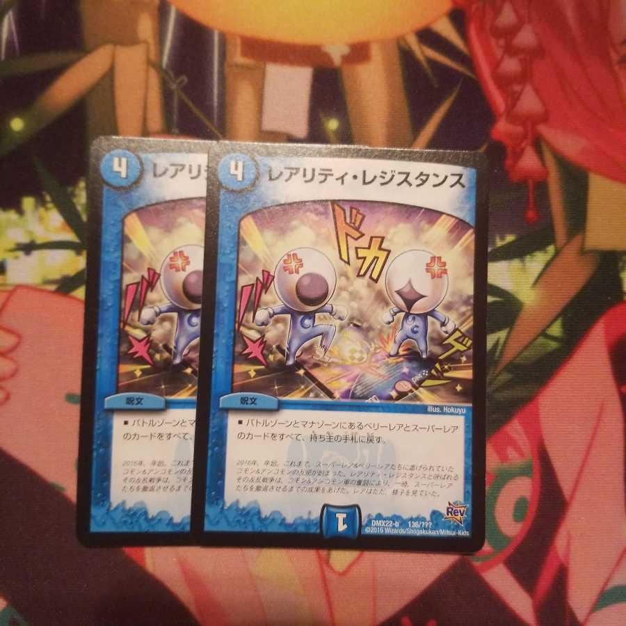 レアリティ・レジスタンス