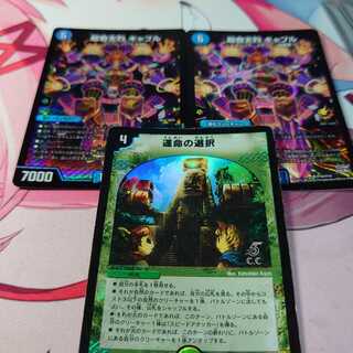 超奇天烈 ギャブル2枚＆運命の選択