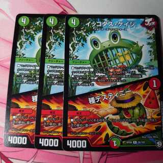 イッコダス・ケイジ｜種デスティニー3枚