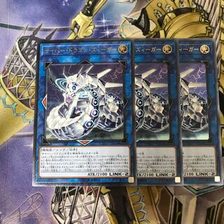 サイバー・ドラゴン・ズィーガー アルティメットレア　3枚
