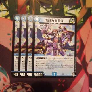 「敬虔なる警官」