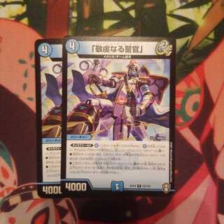 「敬虔なる警官」